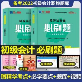 中华会计网校2019年 初级会计师 初级会计实务 必刷550题 厚积题量梦想成真系列考试辅导图书