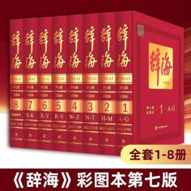 辞海（第七版彩图本）前100名下单赠24寸辞海瑞士军刀联名定制拉杆箱