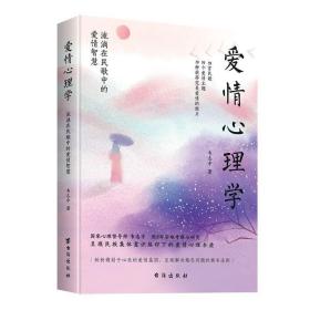 爱情心理学：流淌在民歌中的爱情智慧