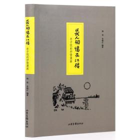 【】丰子恺的抒情漫画 几人相忆在江楼/子恺漫画及其诗意内涵活着本来单纯缘缘堂随笔简单甚好人间情味此生多珍重书籍