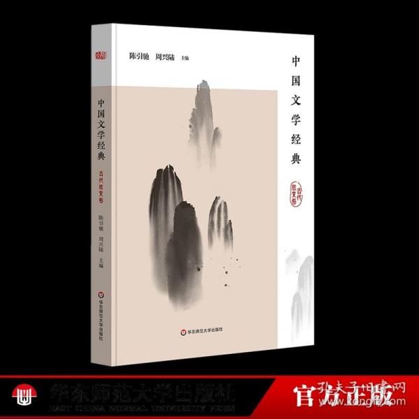 中国文学经典·古代散文卷/传统文化经典阅读