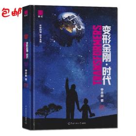 变形金刚·时代 童·忆 申丰恺 关中阿福 （童话往事作者）中国当代动漫动画影视童年回忆录 追看动画的难忘岁月中国传媒大学