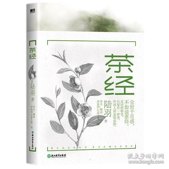 茶经