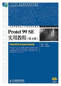 Protel 99 SE实用教程顾滨人民邮电出版社教材9787115368201 茂盛文轩