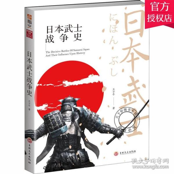 日本武士战争史