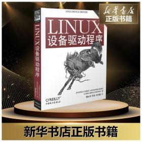 LINUX设备驱动程序(第3版) （美）科波特（Corbet J.）  等著，魏永明，耿岳，钟书毅  译 著 操作系统（新）专业科技