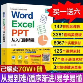 excel教材WPS教程word excel ppt办公软件应用从入门到精通数据处理与分析函数公式大全表格制作计算机零基础自学电脑office书籍