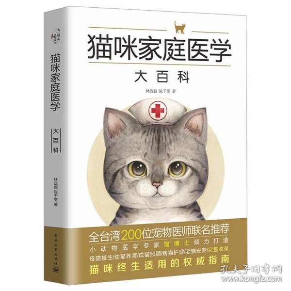 猫咪家庭医学大百科