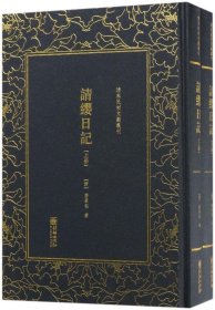 请缨日记唐景崧朝华出版社历史9787505442283 茂盛文轩