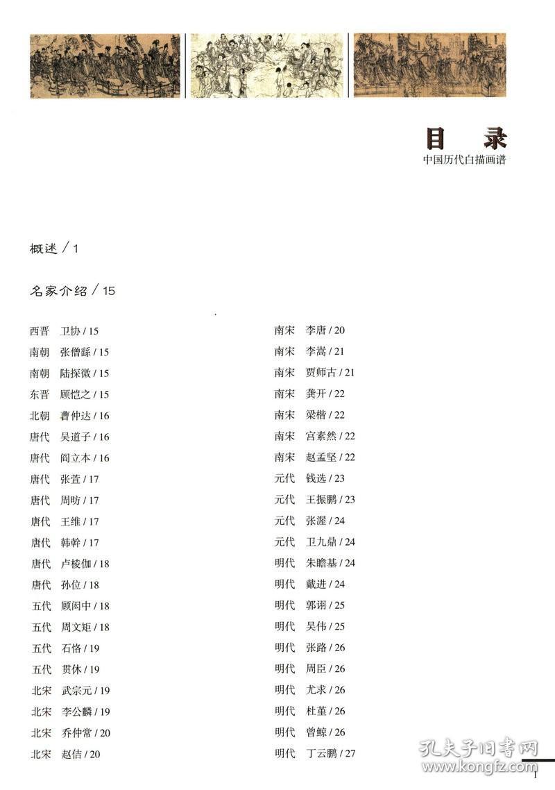 中国历代白描画谱 名画芥子园中国人物画线描历代名家册页画册三希堂画宝传统人物白描书工笔画技法名画再现底稿临摹画集书籍