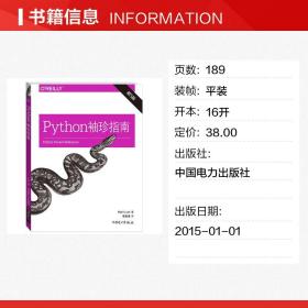 Python袖珍指南第5版 (美)卢茨(Mark Lutz) 著；侯荣涛 译 程序设计（新）专业科技 新华书店正版图书籍 中国电力出版社