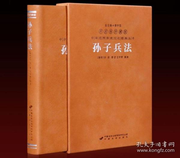 孙子兵法原著译注兵法谋略书籍国学经典传统文化1函1册善品堂