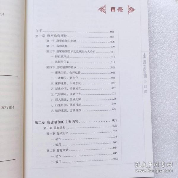 《唐密瑜伽》之药师琉璃