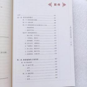 现货  正版  唐密瑜伽  肖小平著  中国书籍出版社 9787506846615