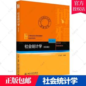 社会统计学
