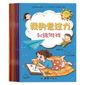 我的专注力训练游戏