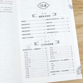 最新实用对联大全中华对联春节对联精粹大全新编对联春联集锦楹联故事中国民间文学传统文化农村红白喜事写行书对联精粹书籍