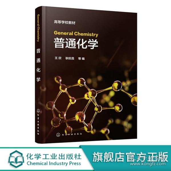 General Chemistry（王欣）（）