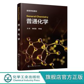 General Chemistry（王欣）（）