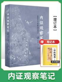 内证观察笔记：真图本中医解剖学纲目