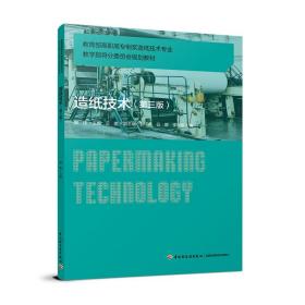 造纸技术 