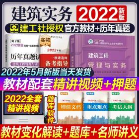 现货单科建筑工程2022新版一级建造师官方教材一级建造师2022教材一建2022年教材建筑市政机电水利公路建设工程项目管理工程经济