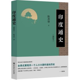 日本全史(插图本)陈恭禄中国工人出版社历史9787500868576 茂盛文轩