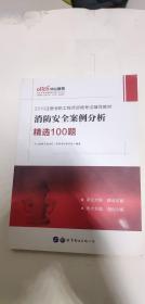 消防安全案例分析精选100题 2019