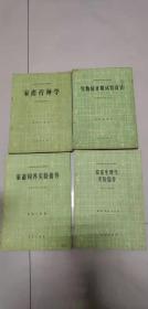 家畜育种学 生物统计附试验设计 家畜饲养试验指导 家畜生理学实验指导 4册写字