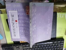 石家庄文史资料（第九辑）——井陉史料专辑