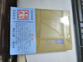 坛经(国学典藏）