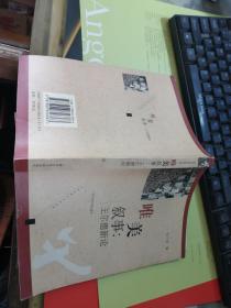 唯美叙事 ——王尔德新论（缺少扉页）