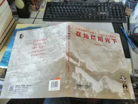 在灿烂阳光下 ——庆祝中国共产党成立100周年优秀歌曲集