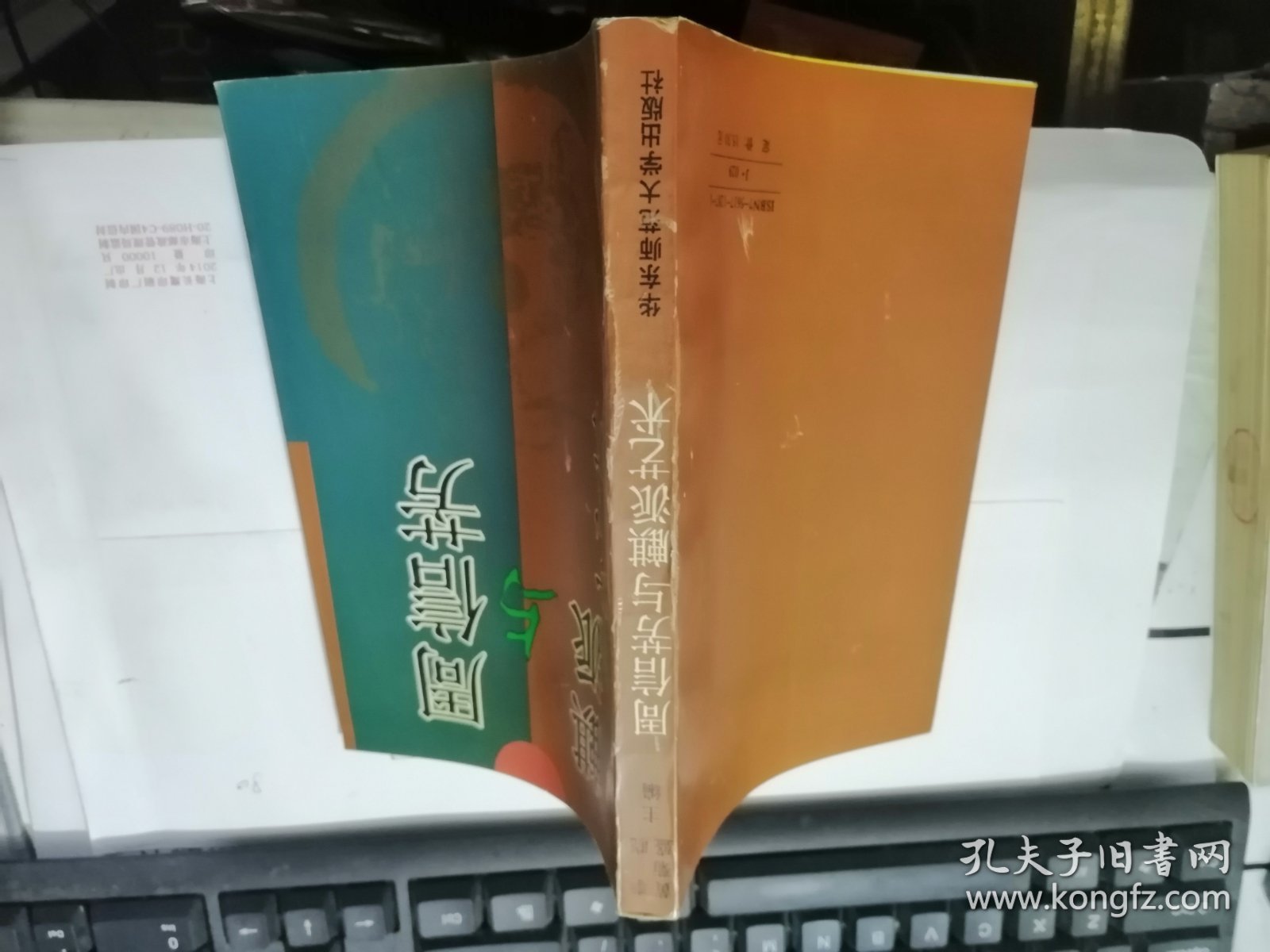 周信芳与麒派艺术 （ 梅葆玖 林丽源 梅绍武 屠珍 周少麟 周采芹 周采藻 周易 周英华）梅周两家联合签名