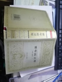 青年近卫军（精装 世界文学名著文库）