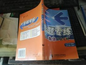 专题专练 高中数学平面几何