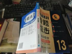 专题点击 高中数学  平面解析几何