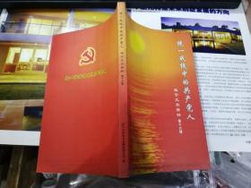 遂宁文史资料 （第十六辑） —— 统一战线中的共产党人
