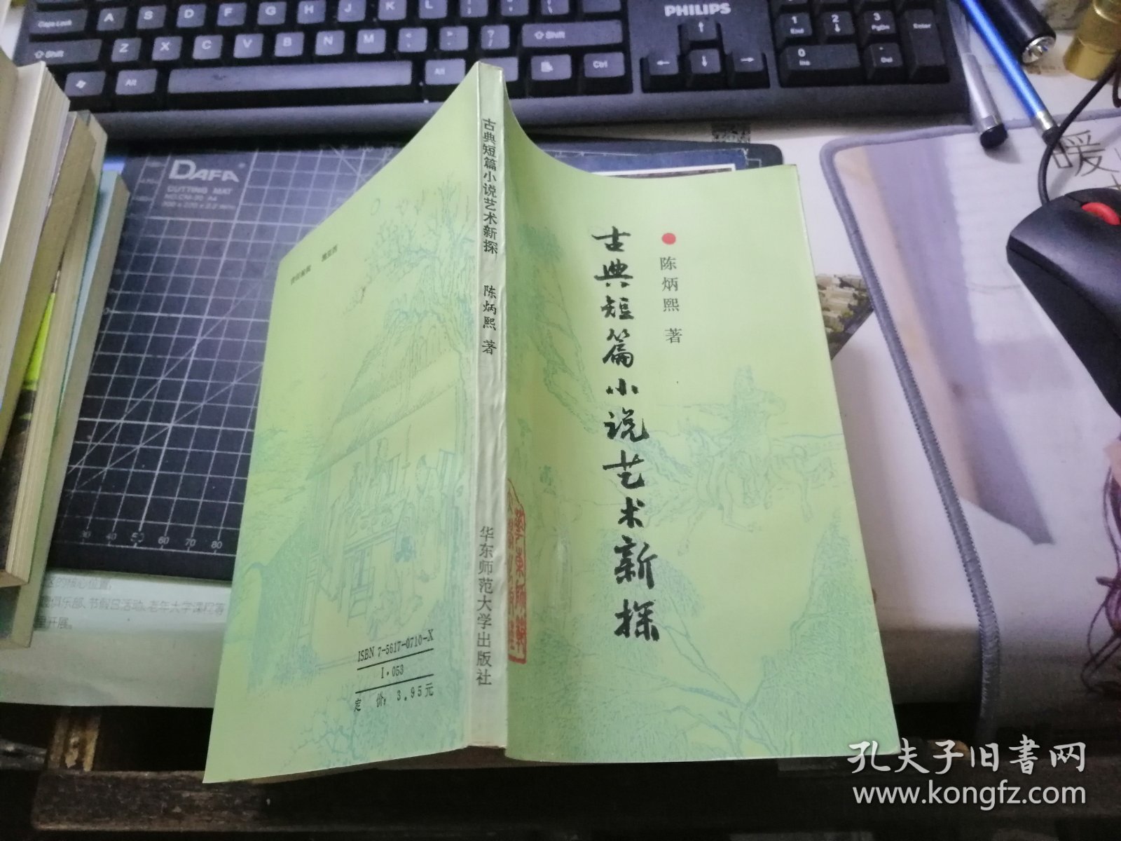 古典短篇小说艺术新探