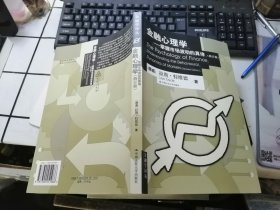 金融心理学 掌握市场波动的真谛（修订版）