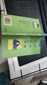 归田录 渑水燕谈录（历代笔记小说选译）
