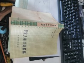 星定式和对局精解（吴清源围棋全集 第五卷）