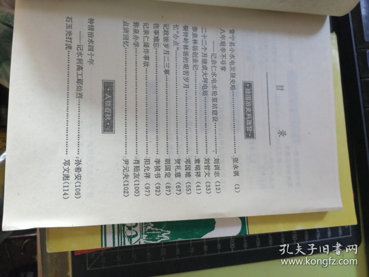 常宁文史资料（ 第十一辑）