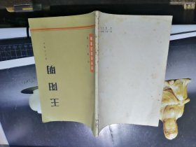 王阳明（哲学史知识读物）