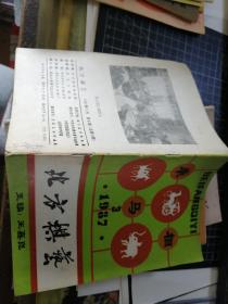 北方棋艺 ·（1987-3）