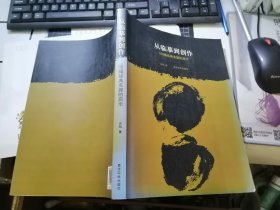 从临摹到创作 100幅经典名篇的启示