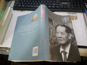 我给胡耀邦当秘书