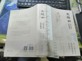 王阳明《传习录》逐条精讲