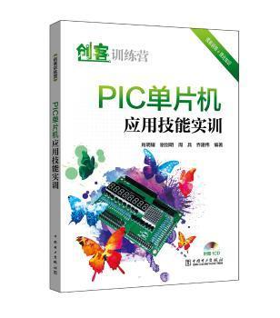 全新正版图书 PIC单片机应用技能实训肖明耀谢剑明周兵乔建伟中国电力出版社9787519804176 单片微型计算机基本知识