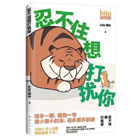 bibi动物园 系列3册